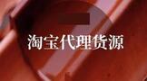 淘宝代理货源如何上架?