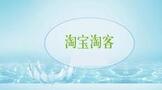 淘宝淘客在哪里开通?
