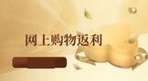 网上购物返利平台靠什么赚钱?