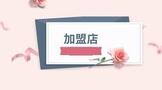 淘宝加盟店需要多少钱?