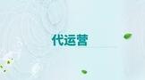 代运营一家店铺多少钱