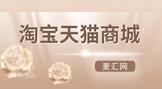 淘宝天猫商城入驻方案