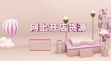 网上开店货源,网上开店货源怎么找?