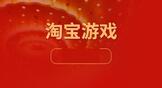 淘宝游戏专营店铺怎么申请