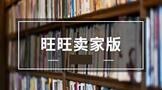 旺旺卖家版怎么注册账号
