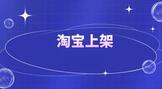 淘宝上架产品教程