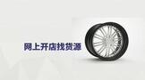 网上开店找货源教程解析