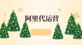 阿里代运营多少钱一个月