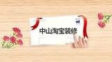 中山淘宝装修店铺费用