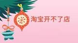 淘宝开不了店怎么办?