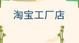 淘宝工厂店怎么申请