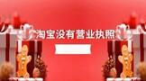 开淘宝店没有营业执照可以开店吗?