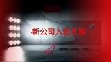 新公司可以入驻天猫吗?