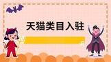 天猫哪些类目入驻不了?