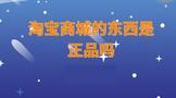 淘宝商城的东西是正品吗